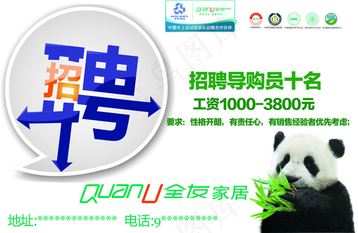 全友家私招聘海报cdr矢量模版下载