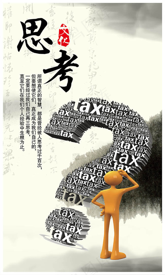 水墨文化思考企业文化墙psd素材(3543X5906(DPI:300))psd模版下载