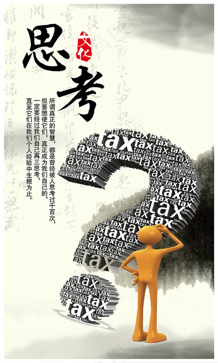 水墨文化思考企业文化墙psd素材(3543X5906(DPI:300))psd模版下载