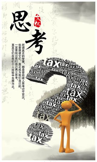 水墨文化思考企业文化墙psd素材