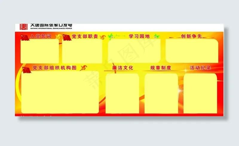 企事业红黄渐变底色展板图片ai矢量模版下载