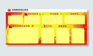 企事业红黄渐变底色展板图片