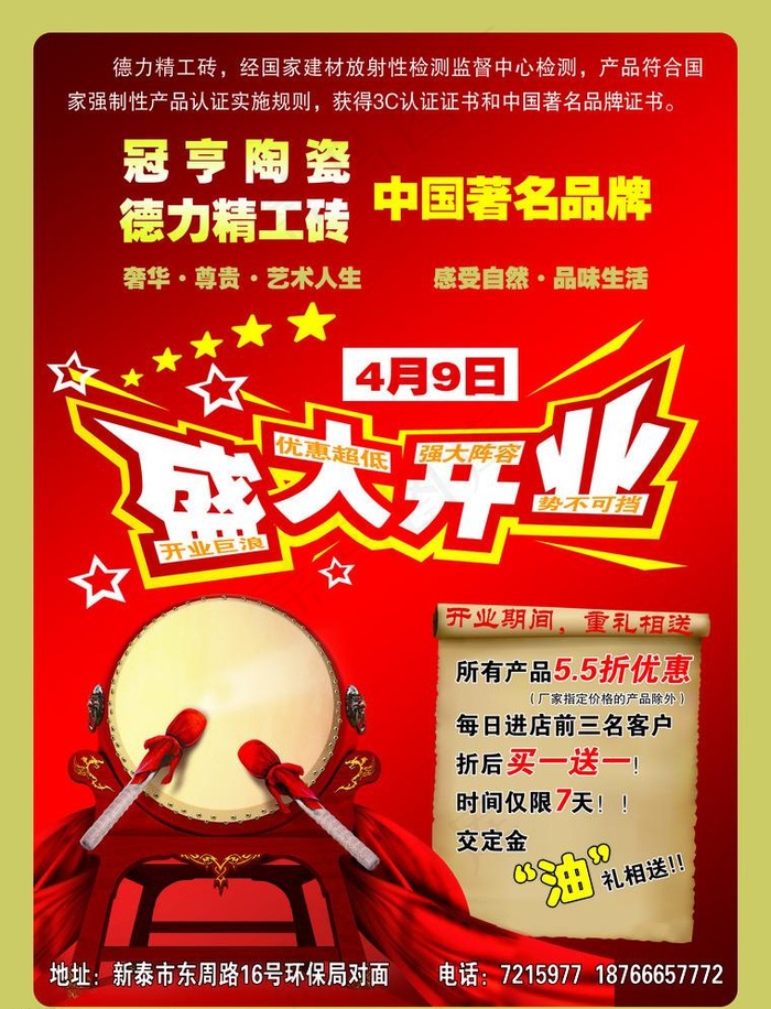 冠亨陶瓷 德力精工砖盛大开业正面