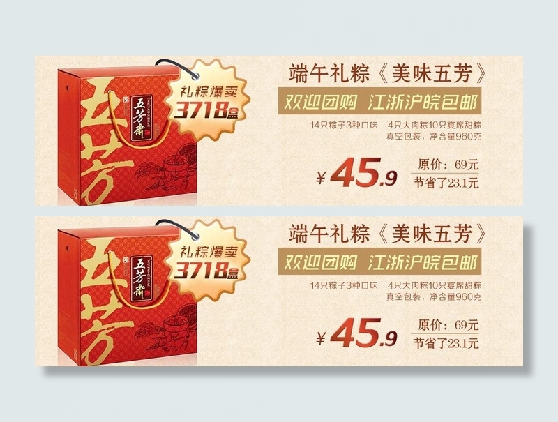五芳斋海报图片psd模版下载