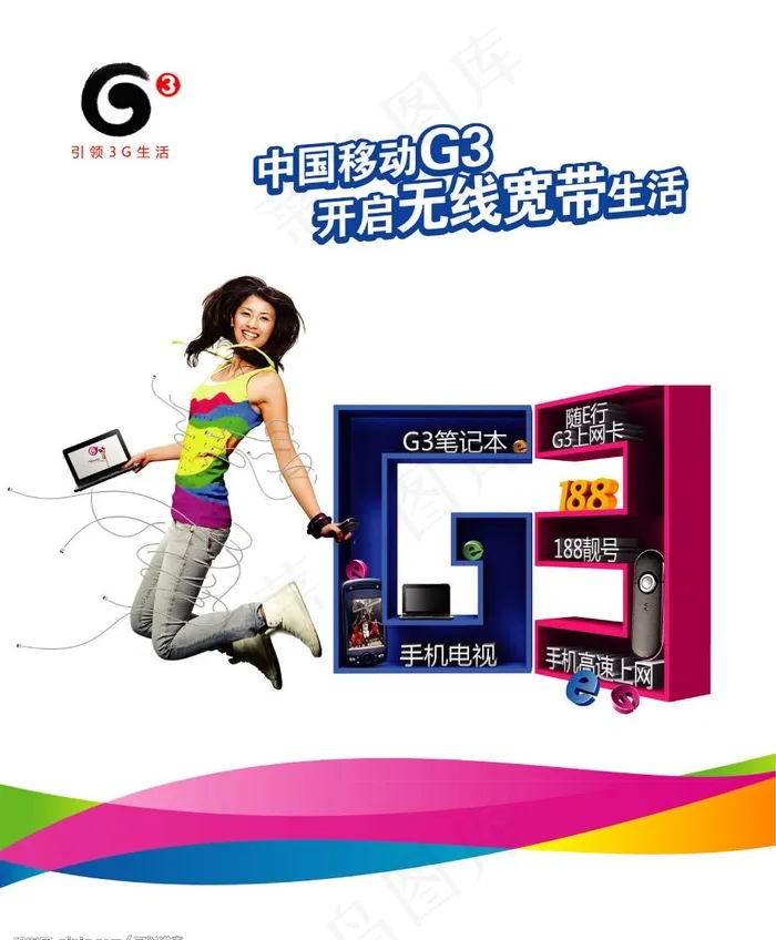 中国移动3g图片psd模版下载