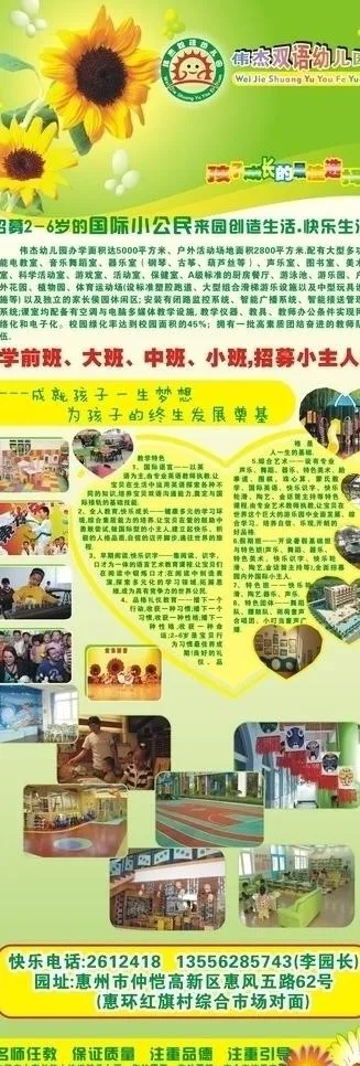 幼儿园宣传x展架 伟杰幼儿园宣传图...cdr矢量模版下载