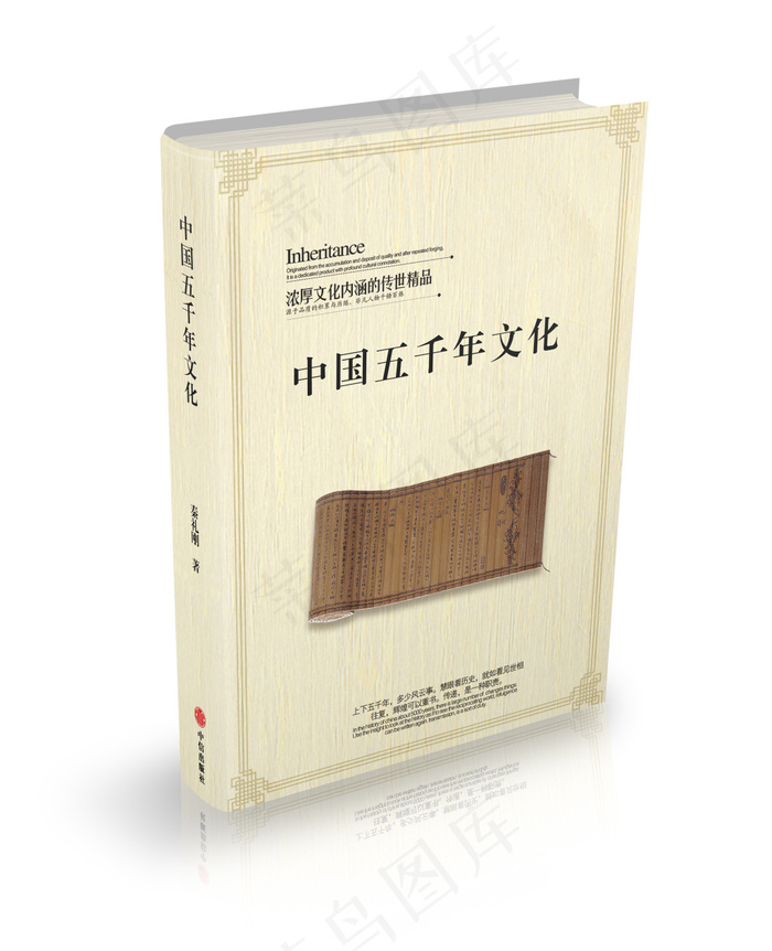 中国五千年书籍封面(6024X3189(DPI:300))psd模版下载