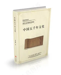 中国五千年书籍封面