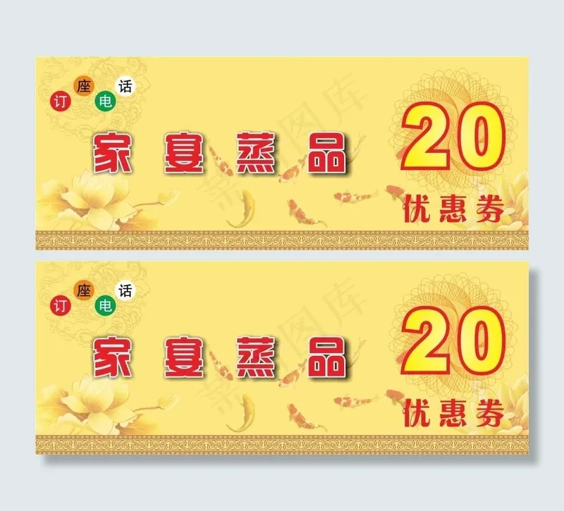 优惠券cdr矢量模版下载