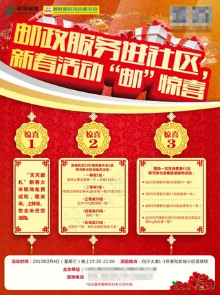 邮政新春海报
