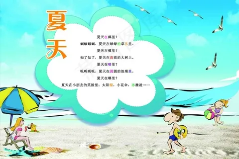 夏天 夏天