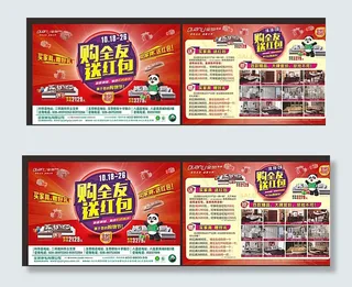 购全友 送红包图片