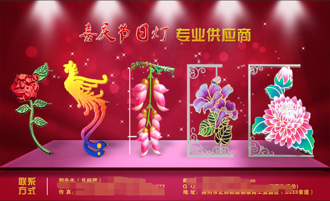 造型灯喜庆节日灯专业供应商psd模版下载