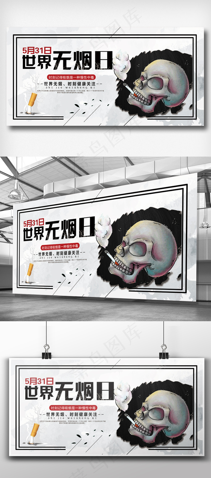 大气简约创意世界无烟日公益展板psd模版下载