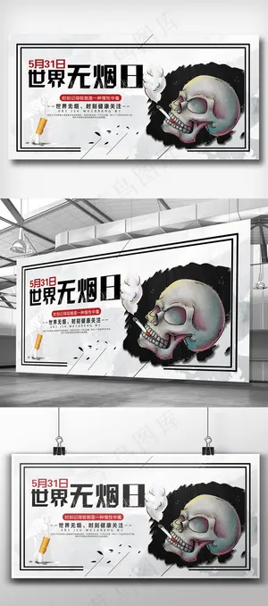大气简约创意世界无烟日公益展板 大气简约创意世界无烟日公益展板