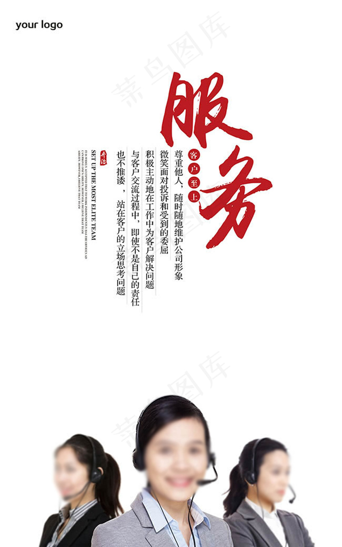 服务客户至上企业文化墙海报psd素材psd模版下载