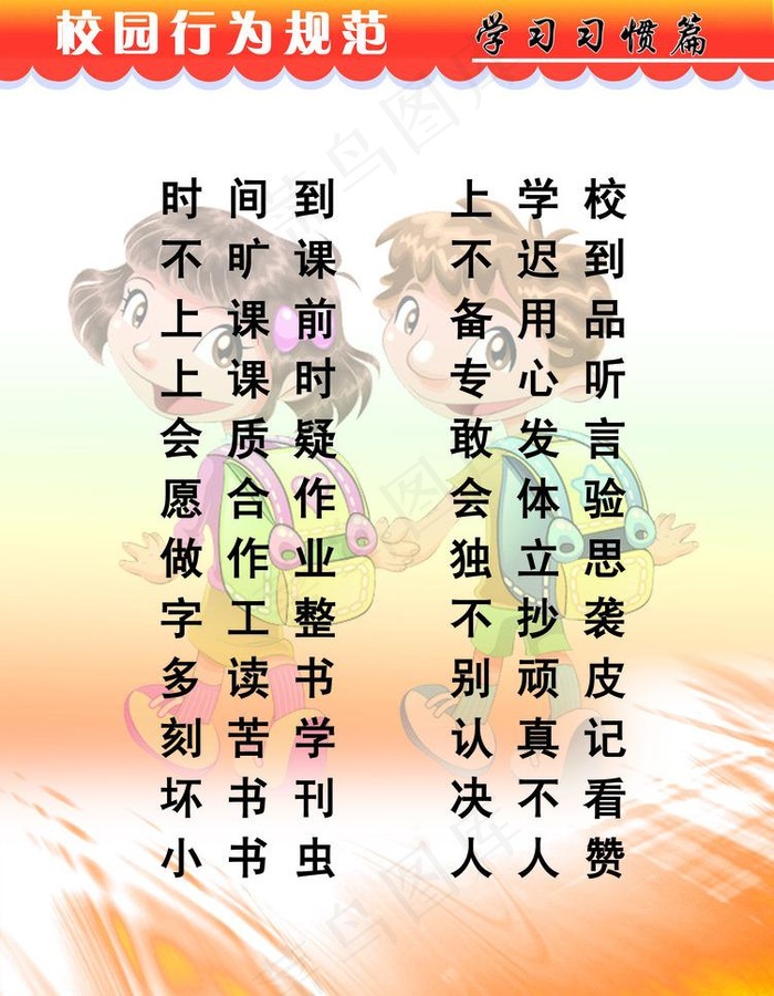 校园文化展板图片