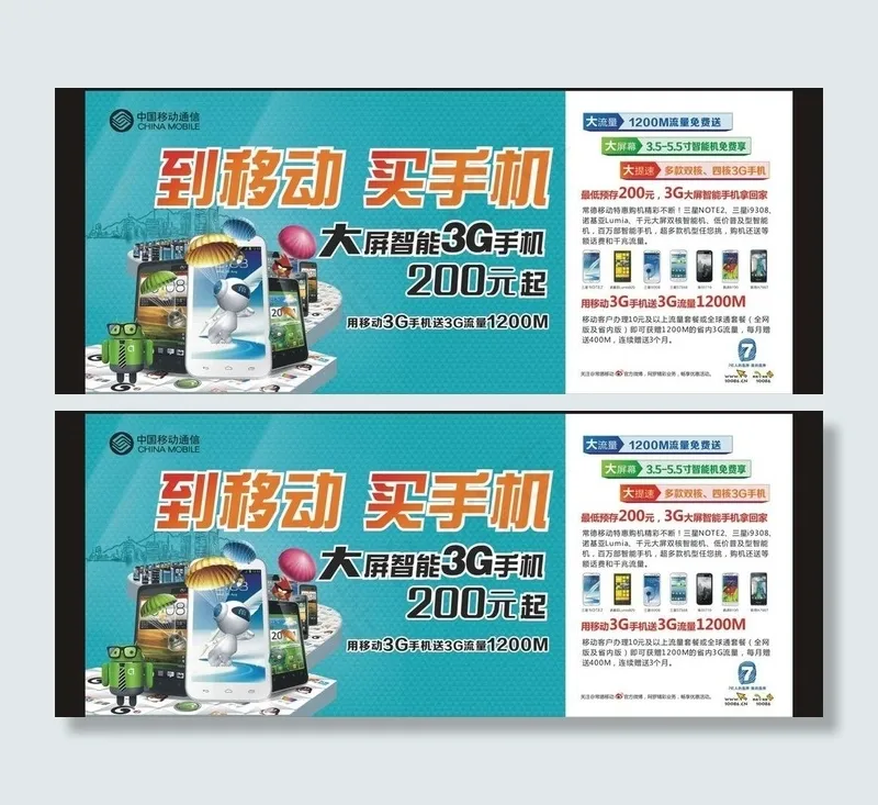 移动二季终端图片(1800X800)cdr矢量模版下载