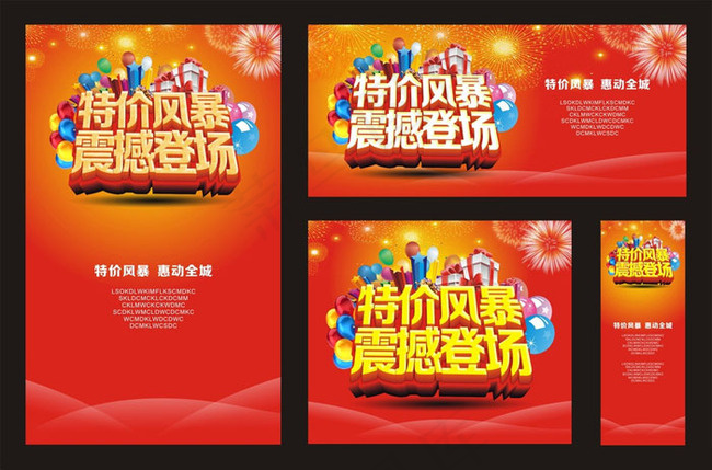 特价促销震撼全场矢量素材cdr矢量模版下载