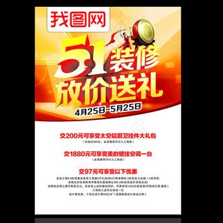 五一劳动节促销活动海报