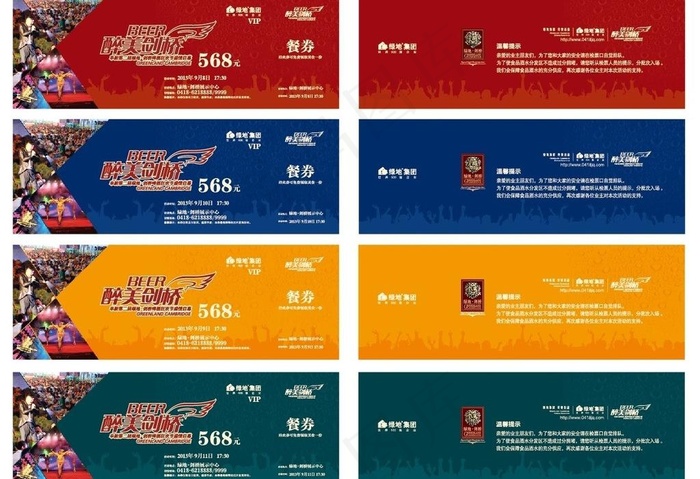 活动啤酒券图片ai矢量模版下载