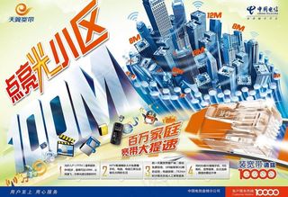 宽带业务宣传单图片