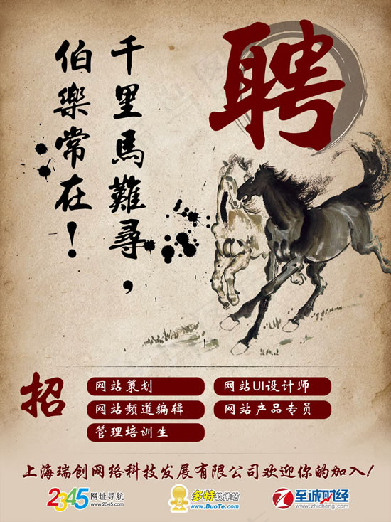 伯乐寻马招聘海报psd模版下载