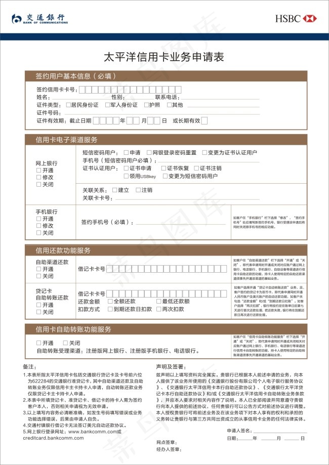 太平洋信用卡申请表cdr矢量模版下载