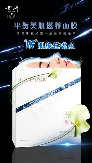 宫派平衡美肌健康面膜