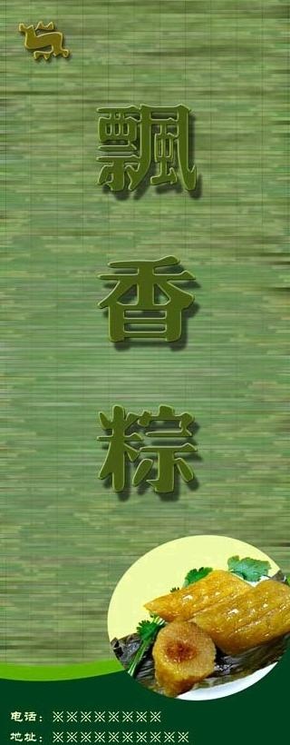 粽子x展架图片psd模版下载