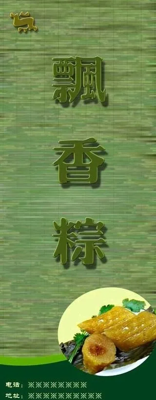 粽子x展架图片psd模版下载