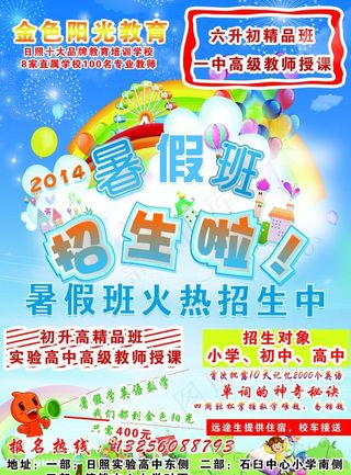培训学校海报
