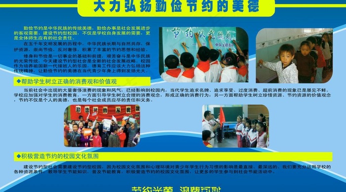 勤俭节约展板图片