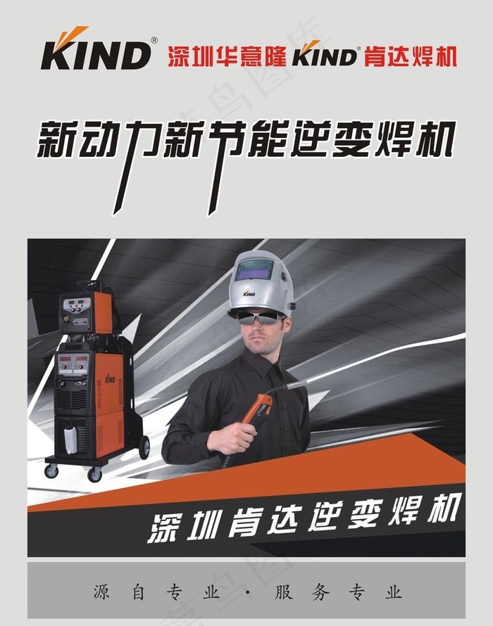 肯达焊机 广告图片