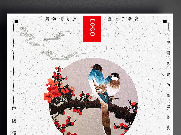 简约中国风刺绣文化psd模版下载