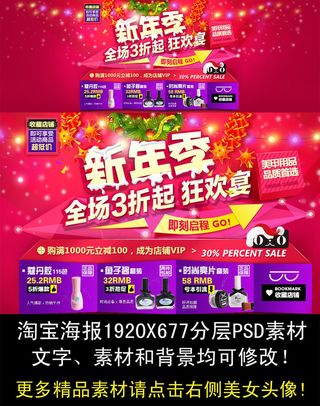 淘宝新年春节活动海报psd素材