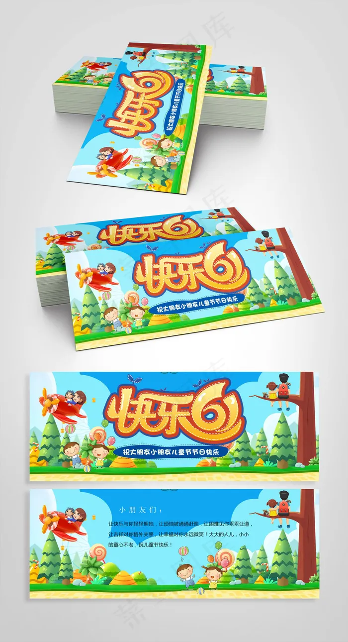 61卡通儿童节贺卡设计