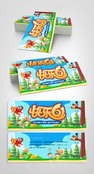 61卡通儿童节贺卡设计