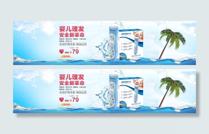 婴儿理发器psd模版下载