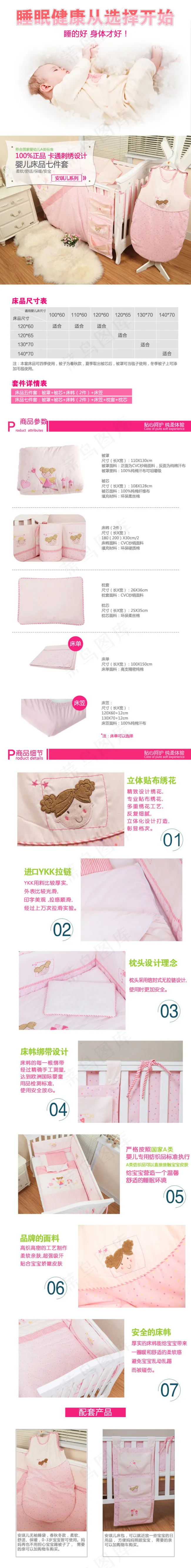 婴儿床品详情模板psd模版下载