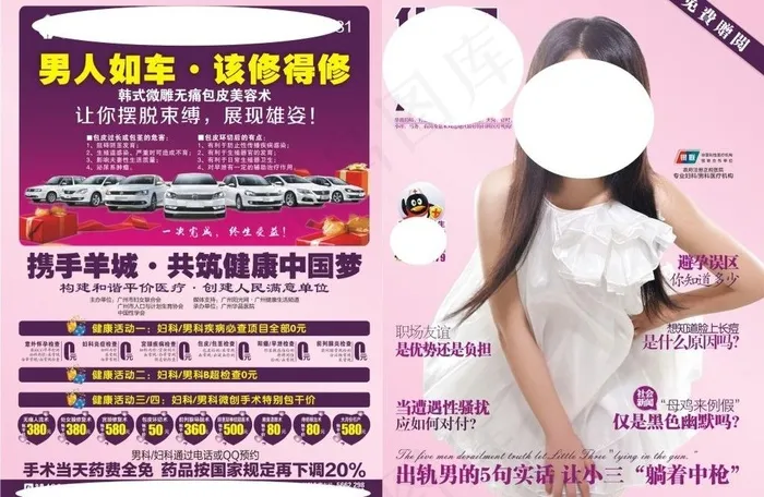 医疗广告图片cdr矢量模版下载