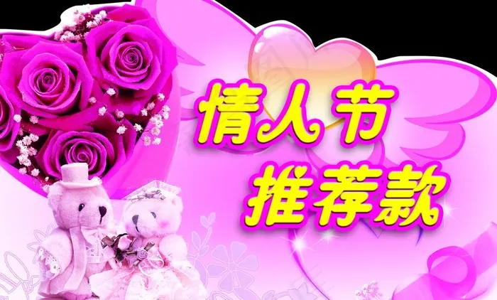 情人节商场异型吊牌立牌图片psd模版下载