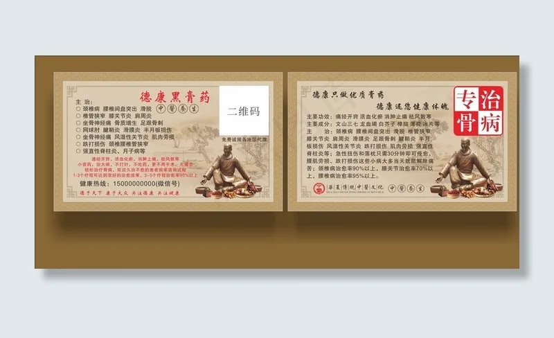 德康黑 膏药 名片图片cdr矢量模版下载