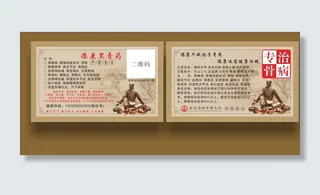 德康黑 膏药 名片图片