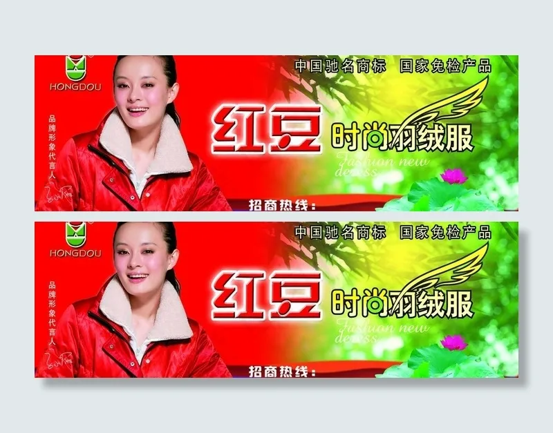 红豆羽绒服图片