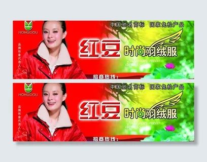 红豆羽绒服图片