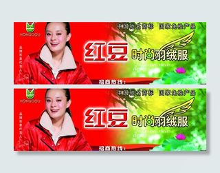 红豆羽绒服图片