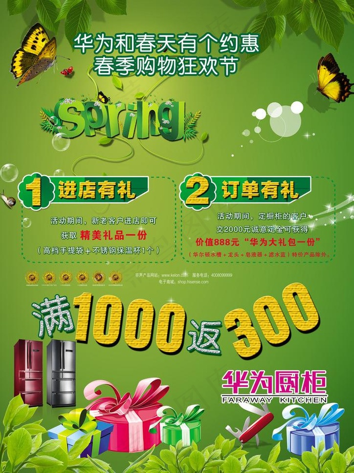 春天促销海报图片psd模版下载