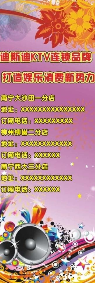 ktv展架图片cdr矢量模版下载