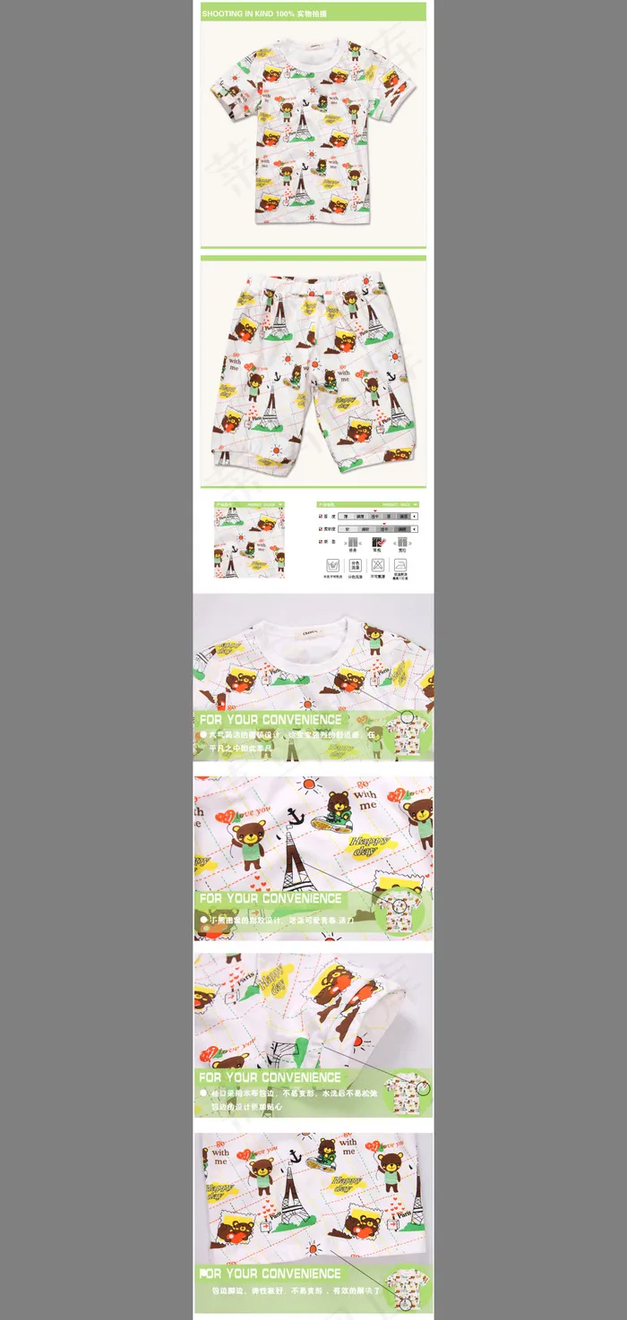 童装描述童装详情页psd模版下载